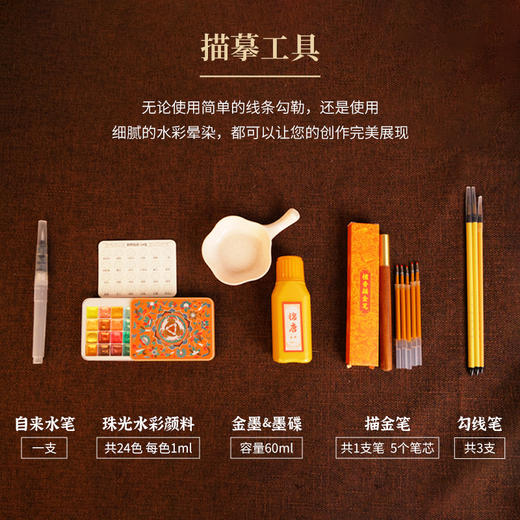《一念敦煌》壁画线稿描摹本·礼盒精装版， 赠超值赠品： 1.24色珠光水彩。 2.60ml金墨（配墨蝶）。 3.1支描金笔（附5支替换芯）。 4.3支勾线毛笔。 5.8张八开描摹卡+8张32开描摹卡。 商品图2
