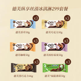 【清凉一夏】【仅发江浙沪皖】德芙 纵享丝滑冰淇淋299套餐 888g