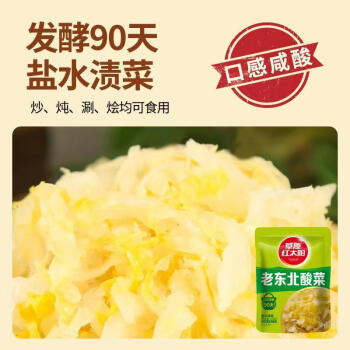 草原红太阳老东北酸菜500g /粮油调味 /调味品 /榨菜/酱腌菜 商品图1