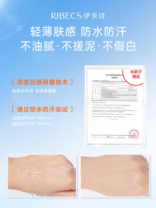 【官方】伊贝诗匀透亮白防晒乳 SPF50 + PA+++ 清爽户外军训美白隔离防晒霜官方正品 商品图6
