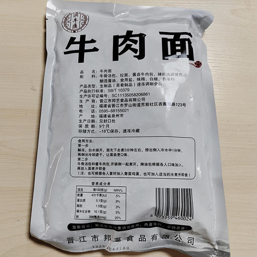 洪牛汇福建泉州手工牛肉面650g 商品图8