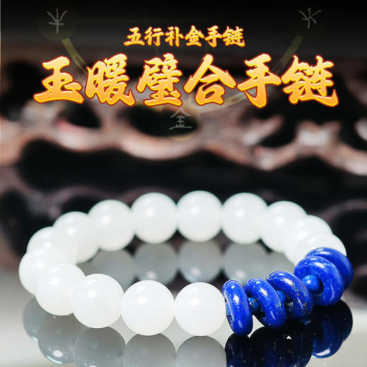易祈吉祥五行补金系列和田玉青海料手链文青金石饰品送礼手串礼物 商品图0