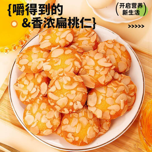 【五袋更超值❗️扁桃仁红枣山药薄脆饼】甄选品质原料制作，浓郁扁桃仁香，香醇酥脆好滋味，坚果芙鸡蛋饼干，下午茶点心独立包装休闲食品L 商品图1