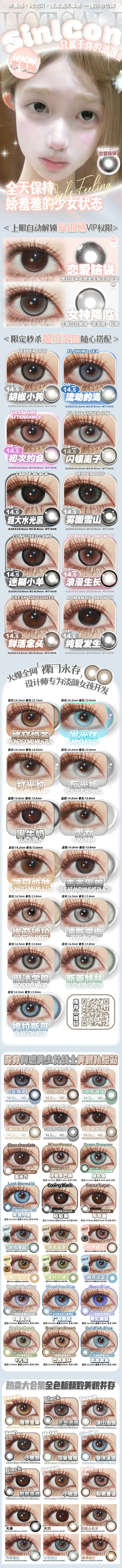 sinlcon【结束前通知】半年抛 商品图0