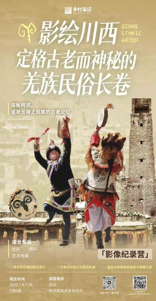 川西阿坝 | 影像记录项目 商品图0