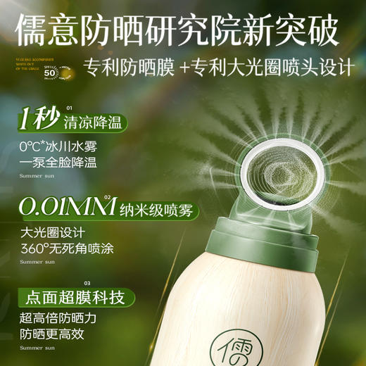 儒意防晒喷雾200ml美白防晒喷雾官方旗舰店正品夏季脸面部防紫外线霜男女全身体|儒意官方商城 商品图4