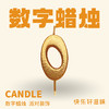 炫彩数字蜡烛0 商品缩略图0