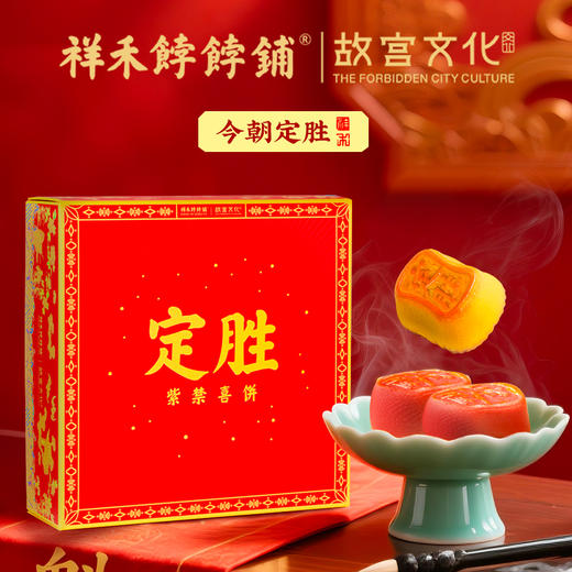 定胜糕(8枚/盒) 商品图0