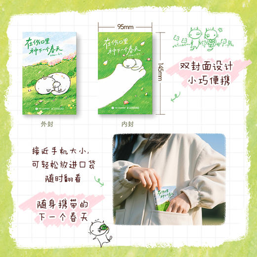 在伤口里种下一个春天 漫画家皮皮猫meow全新口袋本漫画绘本 作者真实的人生经历直击内心 自我救赎温暖心灵 商品图1
