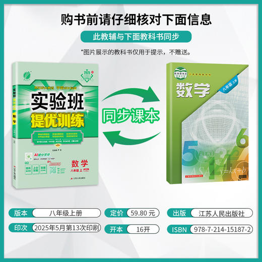 2025年秋 【沪科版】八年级上册 初中实验班提优训练数学 商品图1