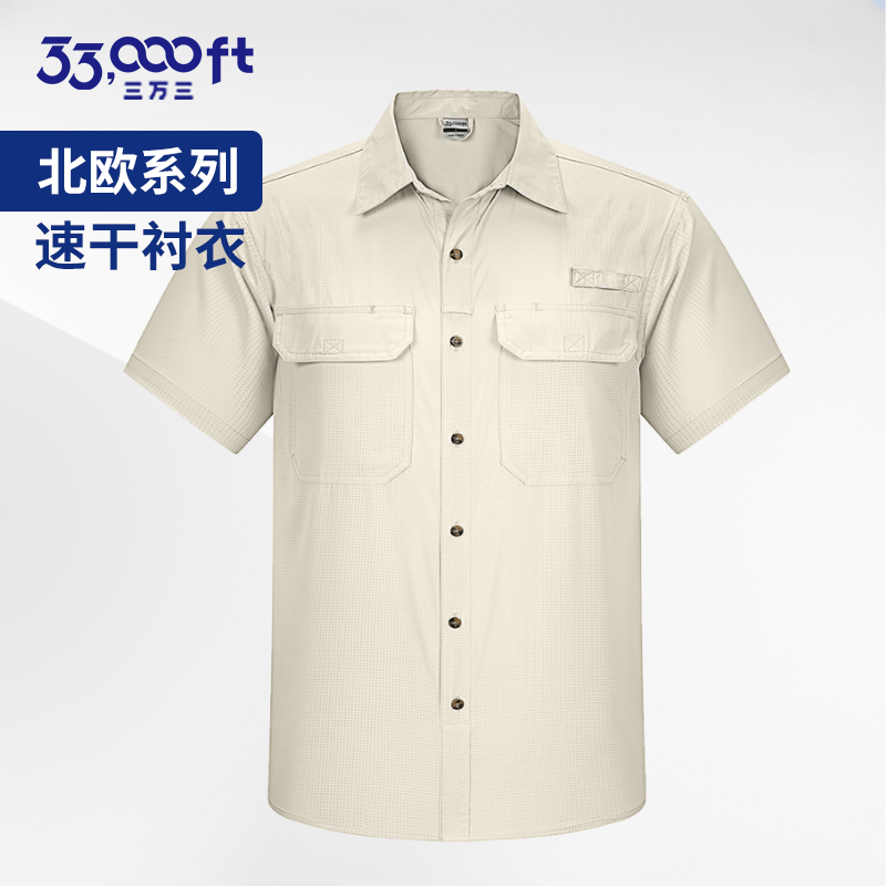 33000ft北欧户外速干衬衫短袖衬衣男轻透气防水钓鱼衬衫大码宽松