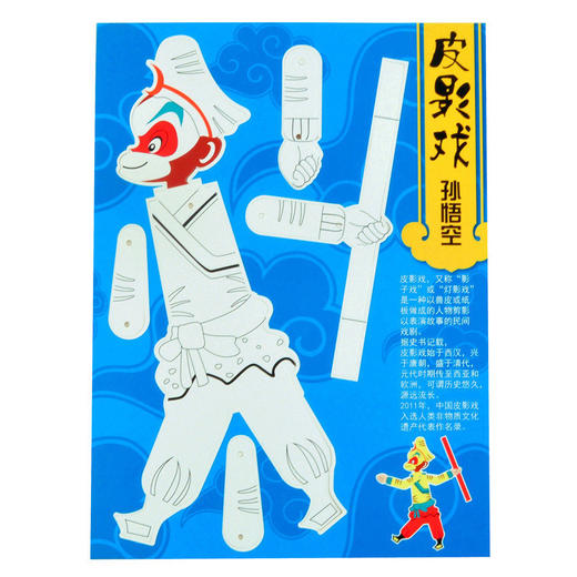 【趣玩非遗皮影戏】手工diy皮影戏套装 幼儿园手工制作材料包西游记玩具 商品图4