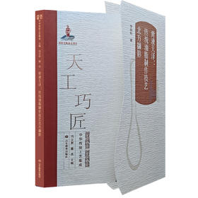 膏液天泽：传统油脂制作技艺北方撷影（天工巧匠——中华传统工艺集成 北方少数民族卷）