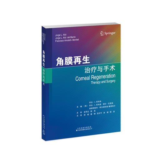 （预售 7月2日可发货）角膜再生治疗与手术 商品图1