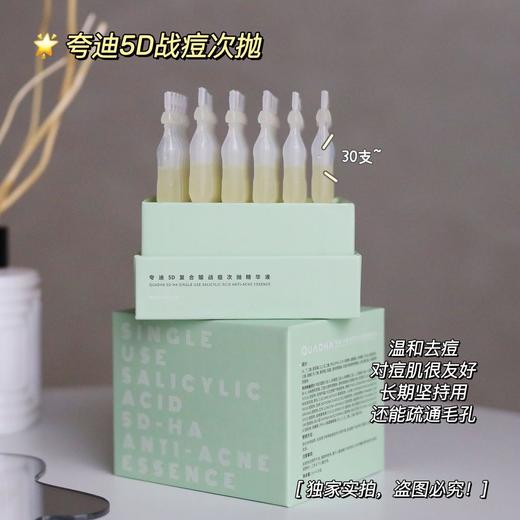 限时限量!破价薅到手软【夸迪 精华液5支装集合】针对肤质 专项解决 商品图3