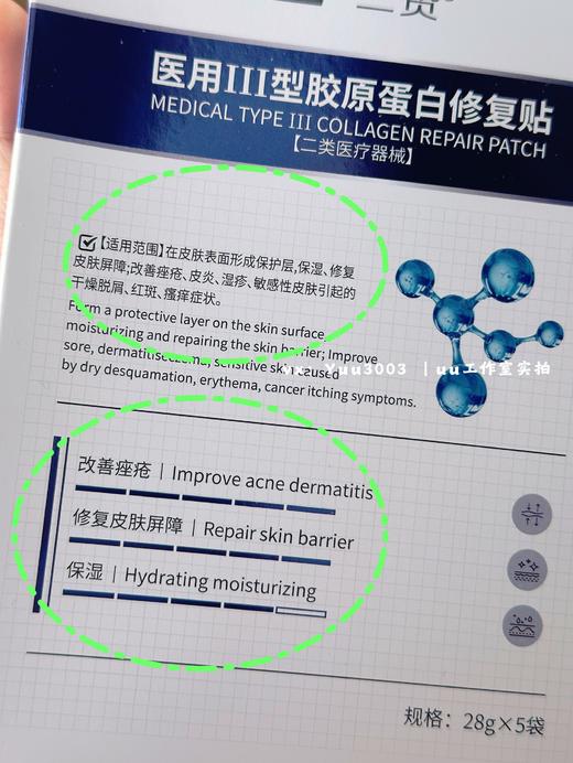 〖重组Ⅲ型人源化胶原蛋白〗兰赞医美二类械字号面膜，问题肌和术后使用，冷敷贴 商品图3