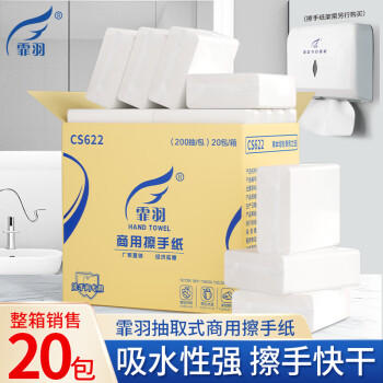 霏羽商用擦手纸1层200抽*20包 酒店卫生间商场用白皮包整箱CS622 /家庭清洁/纸品 /清洁纸品 /抽纸 商品图6