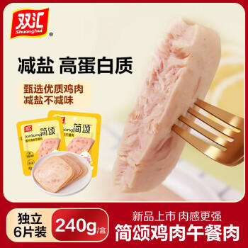 双汇 鸡肉午餐肉40g*6袋 大片独立包装休闲零食减脂开袋即食火锅烧烤 /粮油调味 /方便食品 /火腿肠 商品图3