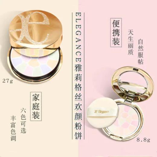 【香港直邮】Elégance/雅莉格丝欢颜蜜粉定妆饼E大饼便携装8.8g 商品图3
