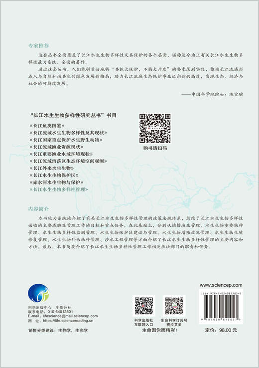 长江水生生物多样性管理 商品图1