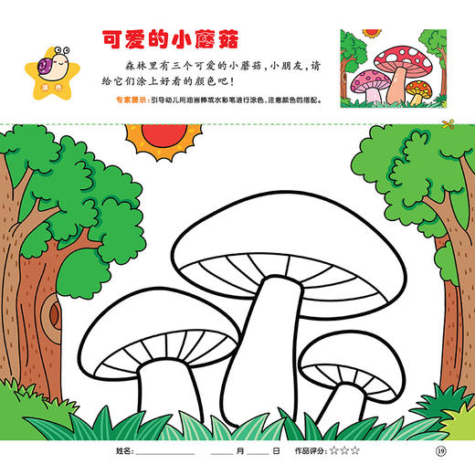 爱德少儿幼儿绘画本5岁6岁儿童创意涂鸦本益智早教涂色简单 商品图3