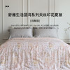 【天丝印花-月颜容】舒雅生活蓝湾系列天丝印花夏被(单被）-月颜容  50%莱赛尔纤维50%粘纤 填充：100%聚酯纤维12020025010161/54 商品缩略图0