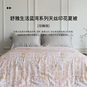 【天丝印花-月颜容】舒雅生活蓝湾系列天丝印花夏被(单被）-月颜容  50%莱赛尔纤维50%粘纤 填充：100%聚酯纤维12020025010161/54