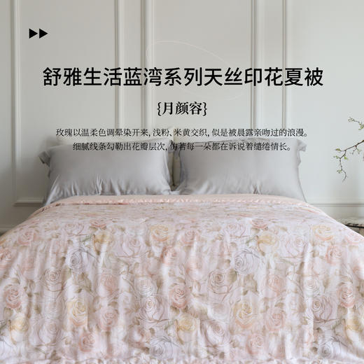 【天丝印花-月颜容】舒雅生活蓝湾系列天丝印花夏被(单被）-月颜容  50%莱赛尔纤维50%粘纤 填充：100%聚酯纤维12020025010161/54 商品图0