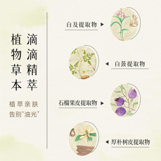 西蜀菁方 复方草本植萃养颜洁面慕斯 莹润温和 深层清洁毛孔 控油 商品图5