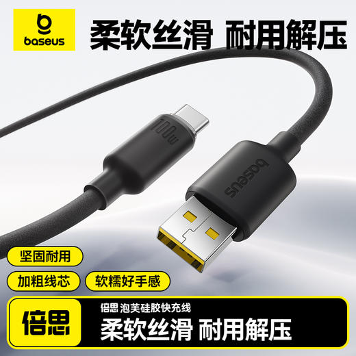 倍思 发泡硅胶系列 快充数据线 商品图2