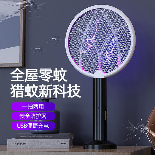 【蚊蝇克星❗二合一电蚊拍】环绕式 360°立体灭蚊，随拿随用灭蚊我选快准狠，三层电网只电蚊虫不电人，usb家用充电式电击式两用灭蚊器QQ 商品图1