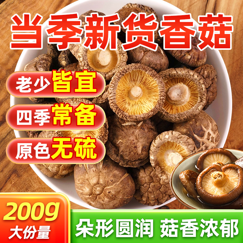 【香菇】菌盖饱满无破损，清炒肉片、炖鸡炖排骨增香提味，家常菜必备！