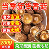 【香菇】菌盖饱满无破损，清炒肉片、炖鸡炖排骨增香提味，家常菜必备！ 商品缩略图0