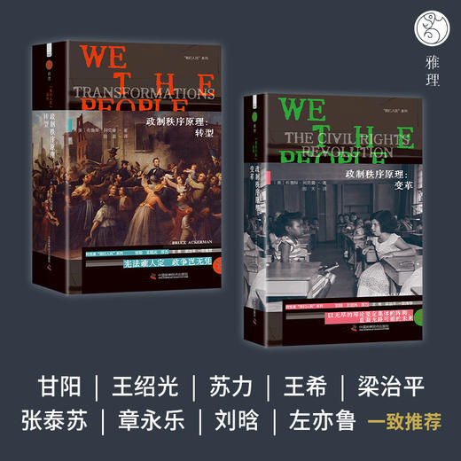 政制秩序原理.转型 商品图3