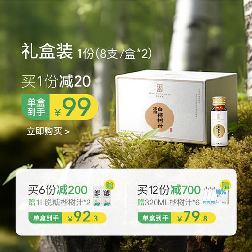 【浓缩桦树汁】12倍浓缩 取汁天然 安全0添加 商品图1