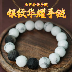 易祈吉祥五行补金系列白松石手链银曜石饰品送礼男女款手串礼物