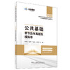 公共基础章节历年真题及模拟卷/2025年公路水运工程试验检测专业技术人员职业资格考试辅导用书 商品缩略图0