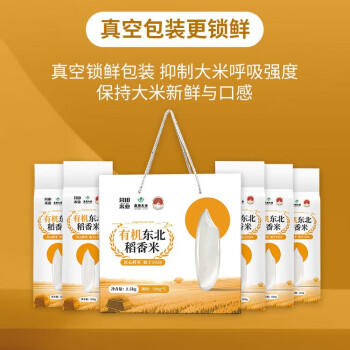 营田有机大米东北稻香米盘锦蟹田长粒香5斤当季新米500g*5有机礼盒 /粮油调味 /米 /长粒香米 商品图5
