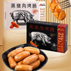 君栀禾黑猪肉烤肠 商品缩略图0