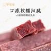 【陈皮桑椹山楂条】健康零食 | 软糯即食、酸甜可口、吃饭香香 效期至2026年7月 商品缩略图4