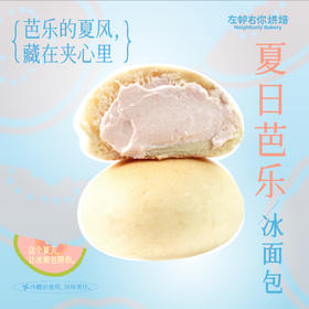 夏日芭乐冰面包 | 夏日限定
