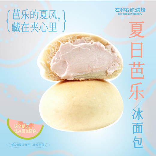 夏日芭乐冰面包 | 夏日限定 商品图0