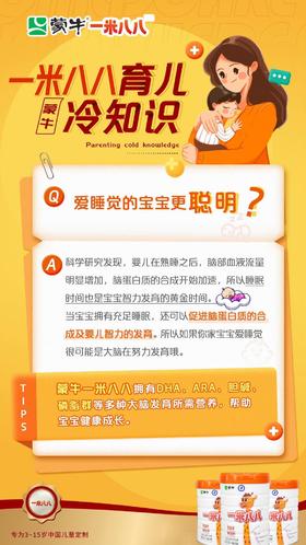 蒙牛一米八八小课堂开课啦