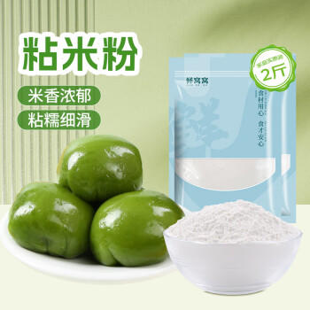 鲜窝窝 粘米粉500g*2 钵仔糕粉大米粉 肠粉年糕冰皮月饼桂花糕烘焙原料 /粮油调味 /烘焙原料 /烘焙粉 商品图6
