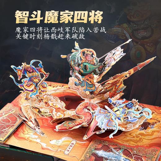 【青葫芦】【送给孩子的礼物】青葫芦打开封神演义立体书 商品图2