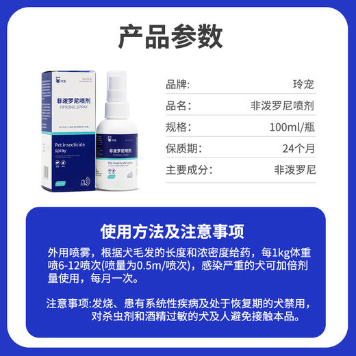 狗狗猫咪体外驱虫药非泼罗尼喷雾喷剂宠物去除跳蚤蜱虫体内外一体 商品图4