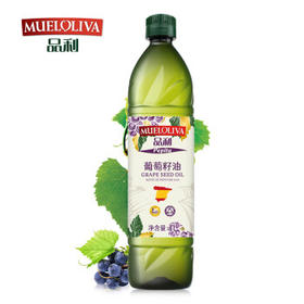 品利（MUELOLIVA）葡萄籽食用油1L不饱和脂肪酸含量丰富健身可用 西班牙原装进口 /粮油调味 /食用油 /特色食用油