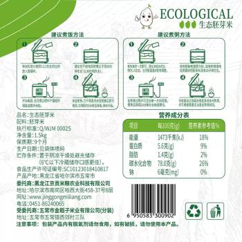 京贡1号胚芽米3斤 粥米 留胚率≥90% 东北大米保留胚芽  含胚芽粳米 粗粮 /粮油调味 /米 /胚芽米 商品图2