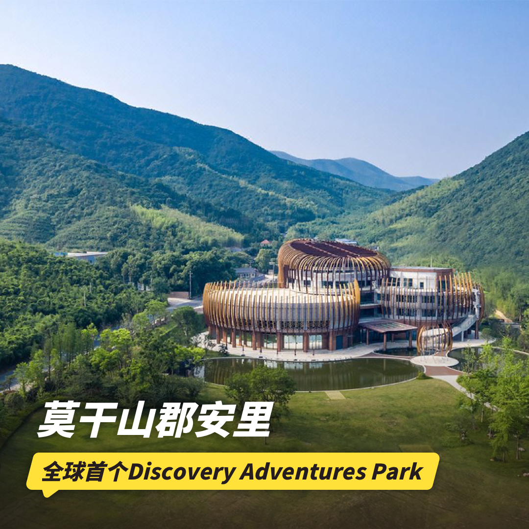 2天1晚【莫干山郡安里度假酒店】含玩乐项目、微课体验、草坪玩乐等，家庭出行&亲子遛娃&团建推荐！