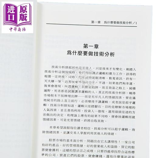 【中商原版】股票成交量EQV分析 港台原版 Richard W. Arms 寰宇出版 商品图4